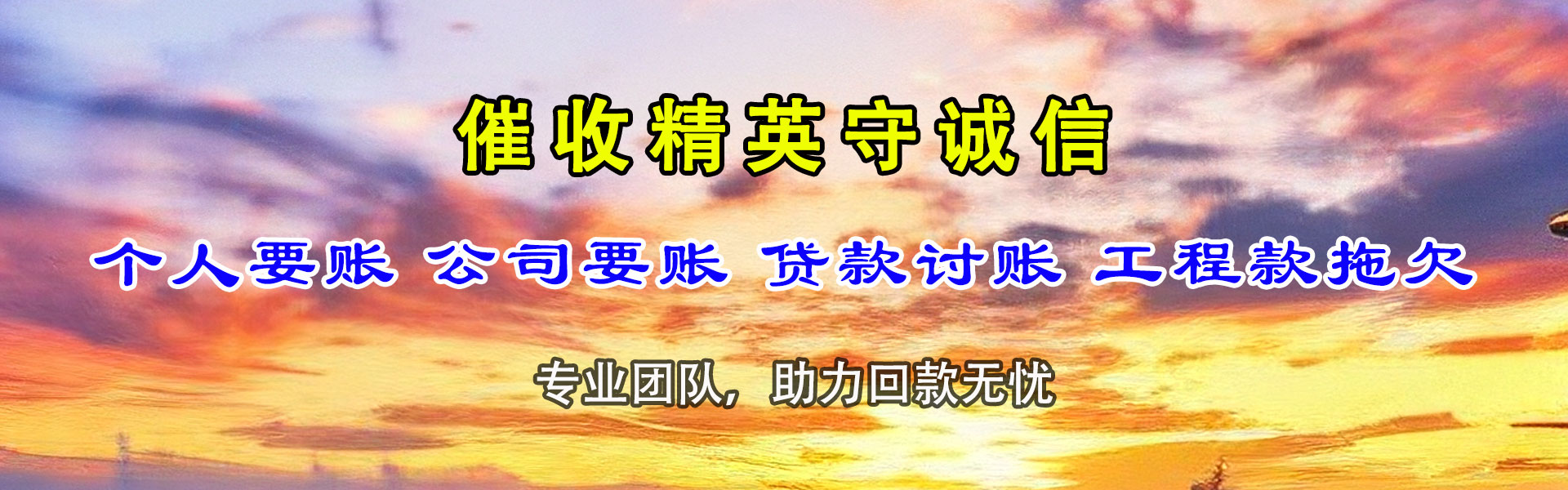 滨海新区讨债公司