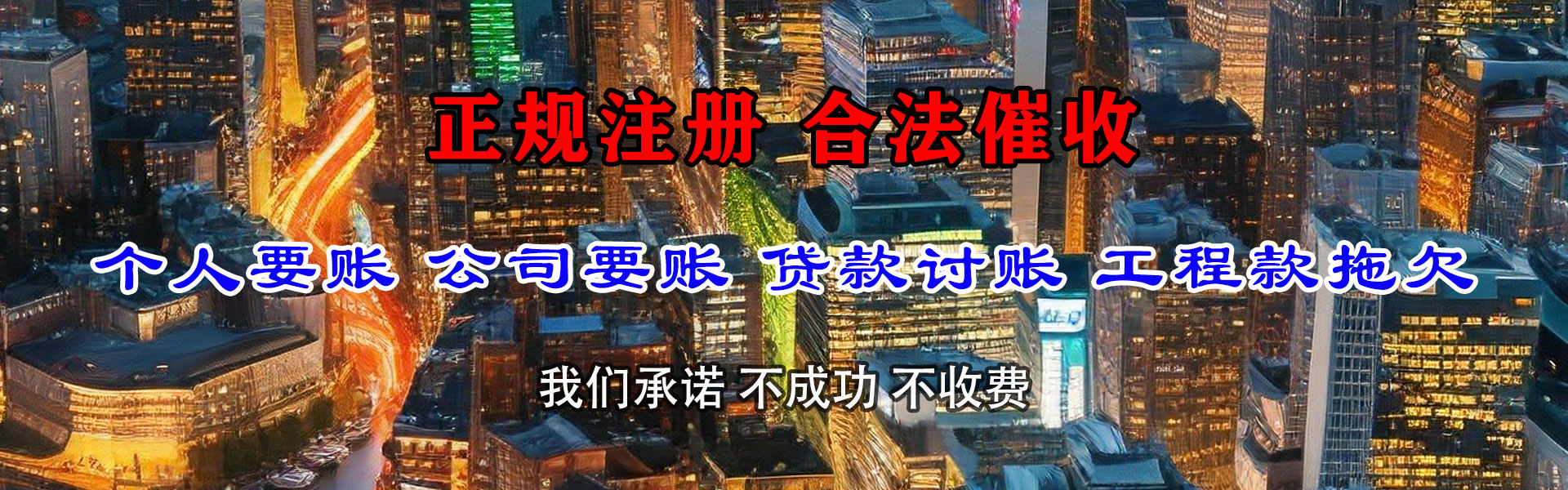 滨海新区要债公司